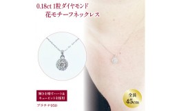 【ふるさと納税】ハート&キューピット PT950 プラチナ ダイヤ 0.18ct | ネックレス ダイヤモンド ネックレス ジュエリー ネックレス アク