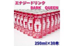 【ふるさと納税】913 エナジードリンク　BARK　QUEEN　１ケース（３０本）