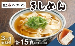 【ふるさと納税】【3回定期便】【麺や八刻丸】 きしめん 7食セット うどん 冷凍 名物 多治見市 / つむぎ [TEF007]