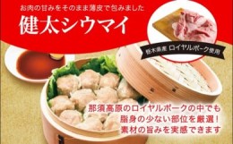 【ふるさと納税】「宇都宮餃子館」健太シウマイ 960ｇ（４８個）≪焼売 冷凍焼売 冷凍食品 中華惣菜 中華点心 グルメ≫