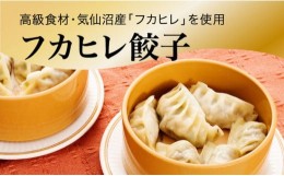 【ふるさと納税】「宇都宮餃子館」フカヒレ餃子 640g（32個）≪ギョーザ 冷凍餃子 冷凍食品 グルメ 食品 惣菜 中華惣菜 点心 中華≫