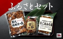 【ふるさと納税】4. お肉屋さんが作る特製『炭火焼豚』ふるさとセット 炭火焼豚 焼豚丼の素 味ご飯の具 豚肉 チャーシュー チャーシュー