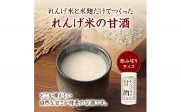 【ふるさと納税】A-5 山田養蜂場のれんげ米の甘酒＜125g×18本入＞