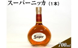 【ふるさと納税】スーパーニッカ（1本）| ウイスキー 国産 700ml