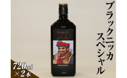 【ふるさと納税】ブラックニッカスペシャル　720ml×2本 | ウイスキー 国産