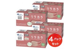 【ふるさと納税】エリエール ハイパーブロックマスク リラカラ ローズ 小さめサイズ 30枚（4パック）｜大人用 個包装 ウイルス飛沫 かぜ 