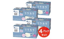 【ふるさと納税】エリエール ハイパーブロックマスク リラカラ ナチュラルホワイト 小さめサイズ 30枚（4パック）｜大人用 個包装 ウイル