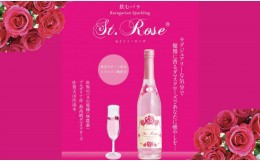 【ふるさと納税】飲むバラ ドリンク「セイントローズ」500ml×1本 美容 炭酸  