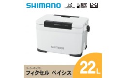 【ふるさと納税】 シマノ フィクセル ベイシス 22L (ホワイト) クーラーボックス _ SHIMANO NF-322V アウトドア キャンプ BBQ 釣り レジ