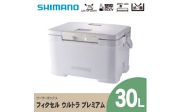 【ふるさと納税】 シマノ フィクセル ウルトラ プレミアム 30L (ホワイト) クーラーボックス _ SHIMANO NF-030V アウトドア キャンプ BBQ