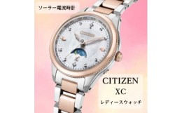 【ふるさと納税】シチズンの腕時計　レディース　クロスシー　ソーラー電波時計　EE1007-67W【1407370】