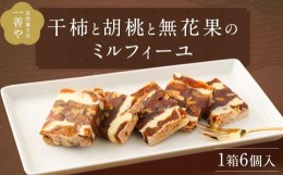 干し柿 チョコレートの通販｜au PAY マーケット