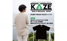 【ふるさと納税】K350　KAZE(ケイズ)　ＢＬＡＣＫ　Ｓサイズ　麻素材　ヘンプコットン　Tシャツ