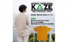 【ふるさと納税】K351　KAZE(ケイズ)　ＭＵＳＴＥＲＤ　Ｓサイズ　麻素材　ヘンプコットン　Tシャツ