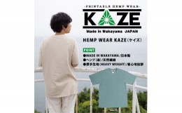 【ふるさと納税】K354　KAZE(ケイズ)　ＵＭＩＩＲＯ　Ｓサイズ　麻素材　ヘンプコットン　Tシャツ