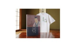 【ふるさと納税】佐藤一斎Tシャツと本セット1冊【1411071】