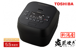 【ふるさと納税】【新潟産・高級】東芝真空圧力IHジャー炊飯器 炎匠炊き RC-10VXV(K) 5.5合《2023年モデル》