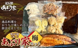 【ふるさと納税】町炉端を楽しむあぶり家セット（梅）さば 半身 牛タン ハンバーグ 帆立 ポーク カレー 餃子 釧路 F4F-2471