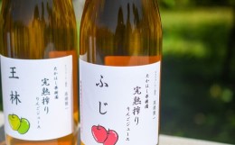 【ふるさと納税】No.2682りんご100％ストレートジュース飲み比べセット（1000ml×２）