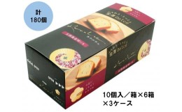 【ふるさと納税】金澤兼六製菓カナルチェ五郎島金時いもケーキ3ケース（10個入/箱×6箱×3ケース）