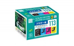 【ふるさと納税】エコリカ【ブラザー用】 LC113-4PK互換リサイクルインク　4色パック（型番：ECI-BR113-4P）