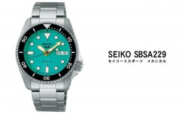 【ふるさと納税】セイコー 腕時計 メンズ  セイコー ファイブスポーツ メカニカル【SBSA229】メンズ SEIKO 5スポーツ 【正規品 1年 保証