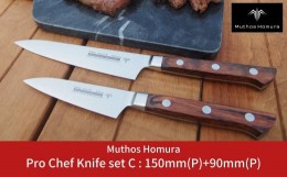 【ふるさと納税】Pro Chef Knife set C : 150mm(P)+90mm(P) 包丁 ペティナイフ 庖丁 キッチン用品 [Muthos Homura] 【294S003】
