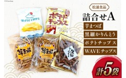 【ふるさと納税】松浦食品の詰合せA [静岡伊勢丹(松浦食品) 静岡県 吉田町 22424230]