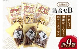 【ふるさと納税】松浦食品の詰合せB [静岡伊勢丹(松浦食品) 静岡県 吉田町 22424231]