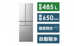 【ふるさと納税】日立 冷蔵庫【標準設置費込み】 Hタイプ 6ドア フレンチドア(観音開き) 485L『2024年度モデル』R-H49V-S