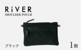【ふるさと納税】RiVER-  POUCH ブラック [A-042006_01]
