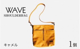 【ふるさと納税】WAVE - SHOULDERBAG キャメル  [H-042016_03]