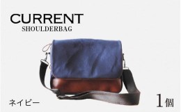 【ふるさと納税】CURRENT - SHOULDERBAG ネイビー [E-042020_01]