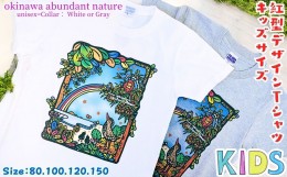 【ふるさと納税】＜白　120cm＞【紅型デザイン工房ten天】紅型　Tシャツ 子ども用　okinawa abundant nature 沖縄　豊かな　自然　かわい