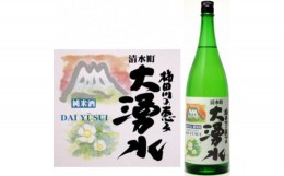 【ふるさと納税】緑米純米酒「柿田川の恵み　大湧水」720ml×２本セット