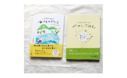 【ふるさと納税】教科書掲載本の続編「いのちをつなぐ海のものがたり- 未来に続くいのちの循環 -」+レシピ集【1419148】