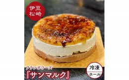 【ふるさと納税】フランボワーズ ホールケーキ サンマルク