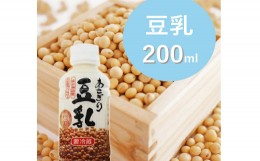 【ふるさと納税】【熊本県あさぎり町産大豆使用】あさぎり豆乳200ml×10本セット（無調整）豆乳 豆 無調整 大豆 