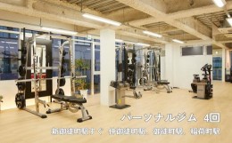 【ふるさと納税】【1回60分】パーソナルトレーニング 体験チケット 4回分 《デザインボディ 御徒町店》