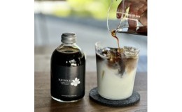 【ふるさと納税】マグノリアコーヒー/スペシャルティコーヒーのカフェ・オレのもと(濃縮タイプ)「無糖」 2本セット【1422366】