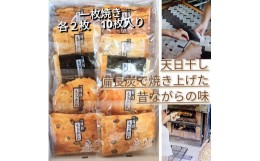 【ふるさと納税】純・手焼きあられ 一枚焼 10枚入り 5種類 (かた焼・大角のり・浅草・風車・大名焼) 各2枚｜小分け 煎餅 せんべい あられ