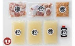 【ふるさと納税】スープたっぷり 水炊きセット(骨付き&骨なし)4〜5人前