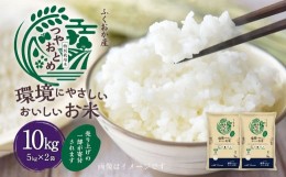 【ふるさと納税】A205 環境にやさしいおいしいお米 5kg×2 合計10kg つやおとめ 精米 米 バイオマス 福岡県 みやま市