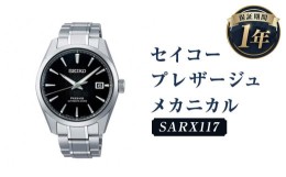 【ふるさと納税】SARX117「セイコープレザージュ」メカニカル 