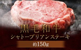 【ふるさと納税】黒毛和牛 シャトーブリアン ステーキ 約150g 牛肉 牛