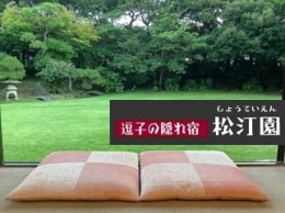 【ふるさと納税】逗子海岸まで3分！KKR逗子松汀園ご利用券　A