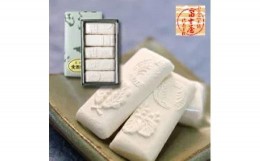 【ふるさと納税】干菓子 徳島銘菓 和三盆糖（わさんぼんとう）小箱10粒入