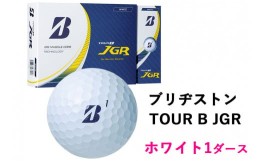 【ふるさと納税】ゴルフボール TOUR B JGR ホワイト 1ダース 2023年 ブリヂストン｜ブリジストン ツアーB ツアービー Bマーク [1500]