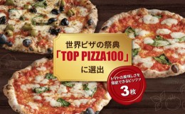【ふるさと納税】冷凍ピザ 贅沢トマト3枚セット