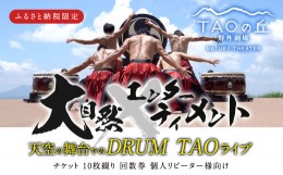 【ふるさと納税】【2024年3月-12月1日まで有効】チケット 10枚綴り 回数券 ふるさと納税限定